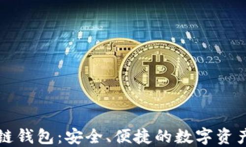 
Cobo区块链钱包：安全、便捷的数字资产管理工具