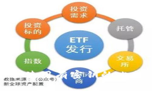 如何安全使用有密钥的比特币钱包