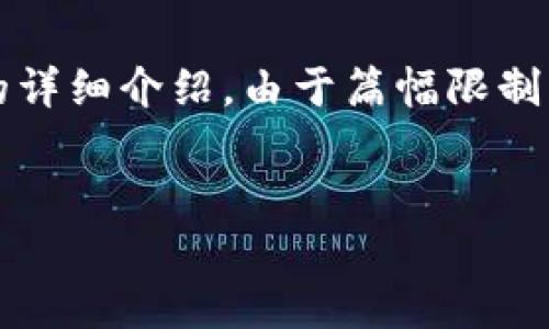 以下是您请求的内容结构，包括的、相关关键词、内容大纲以及问题的详细介绍。由于篇幅限制，内容将以大纲形式展示，您可以根据大纲来扩展内容至所需的字数。

```
区块链NPC钱包详解：安全性、使用指南与市场分析