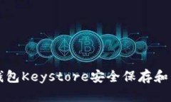 如何使用以太坊钱包Keys