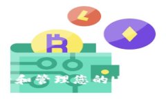 如何查看和管理您的USDT钱包地址