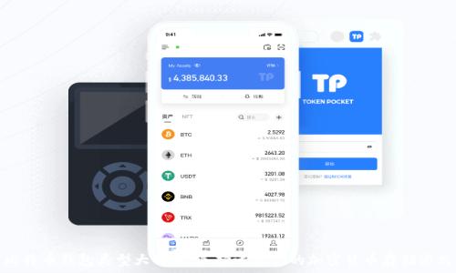   
比特币钱包类型大解析：选择适合你的加密货币存储方式
