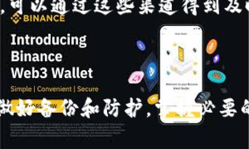 如何下载比特币钱包mobi：详细指南与注意事项
比特币钱包, 下载比特币钱包mobi, 数字货币, 移动钱包/guanjianci

## 内容主体大纲

1. **引言**
   - 比特币及其重要性
   - 比特币钱包的功能
   - mobi钱包介绍

2. **比特币钱包mobi的特点**
   - 安全性
   - 易用性
   - 多平台支持

3. **如何下载比特币钱包mobi**
   - 针对不同平台的下载步骤
     - Android系统
     - iOS系统
     - 其他平台

4. **比特币钱包mobi的安装和设置**
   - 安装过程
   - 初次设置
   - 帐号创建与安全性

5. **使用比特币钱包mobi的基本操作**
   - 发送和接收比特币
   - 查看交易记录
   - 备份和恢复钱包

6. **常见问题解答**
   - 比特币钱包mobi安全吗？
   - 如何找回丢失的比特币？
   - 如果手机丢失，我的比特币安全吗？
   - 如何确保比特币保存的安全？
   - 使用比特币钱包mobi需要支付手续费吗？
   - 比特币钱包mobi的客户支持如何？

7. **总结**
   - 比特币钱包mobi的优势
   - 用钱包管理比特币的建议

---

## 引言

比特币作为一种革命性的数字货币，自2009年创立以来，已经取得了巨大的影响力和普及程度。与传统货币不同，比特币具有去中心化、匿名性和有限性等特征，这使其吸引了大批投资者和用户。那么，如何有效地管理和存储比特币呢？这就需要依赖于比特币钱包。

在众多比特币钱包中，mobi钱包因其便捷性和安全性备受关注。本文将为您详细介绍如何下载比特币钱包mobi，并带您一步步了解使用该钱包的各项功能。

## 比特币钱包mobi的特点

### 安全性

在数字货币快速发展的今天，安全性毫无疑问是用户最关心的话题之一。比特币钱包mobi采用了先进的加密技术，确保用户的资金和信息不被第三方获取。此外，mobi钱包提供两步验证功能，可以有效地保护用户账户的安全。

### 易用性

mobi钱包有着友好的用户界面，让即使是刚接触比特币的用户也能快速上手。用户可以直观地进行操作，发送、接收比特币或查看交易记录都不需要复杂的步骤。

### 多平台支持

mobi钱包不仅适用于手机，还支持多平台，用户可以在不同设备间无缝切换。这意味着，您可以在家里的电脑上查看交易记录，也可以在外出时使用手机进行交易。

## 如何下载比特币钱包mobi

### 针对不同平台的下载步骤

#### Android系统

对于Android用户，可以通过谷歌Play商店搜索“比特币钱包mobi”，点击下载并按照提示完成安装过程。在安装完成后，您就可以开始创建账号并进行安全设置。

#### iOS系统

iOS用户可以在App Store中搜索“比特币钱包mobi”。下载并安装后，按照相应的步骤进行初次设置即可。确保您在下载时选择官方应用，以免下载到假冒应用。

#### 其他平台

如果您是使用其他移动或桌面平台，建议访问比特币钱包mobi的官方网站，通常会提供下载链接和详细的安装说明。确保来源正规以避免安全问题。

## 比特币钱包mobi的安装和设置

### 安装过程

安装比特币钱包mobi时，首先需要确保您手机有足够的存储空间。下载后，手机会提示您安装应用，点击“安装”后，系统会自动完成剩余步骤。

### 初次设置

初次使用时，您需要创建一个新账户。系统可能会要求您设置强密码，并提供安全问题以确保您能找回账户。请牢记这些安全信息，防止丢失账号。

### 帐号创建与安全性

创建账号完成后，您将获得一个唯一的比特币地址。这个地址是接收比特币的关键，确保不泄露给不信任的对象。此外，强烈建议您开启钱包的安全功能，如两步验证和指纹解锁。

## 使用比特币钱包mobi的基本操作

### 发送和接收比特币

发送比特币时，用户只需输入接收者的地址和想要发送的金额，然后确认交易即可。接收比特币同样简单，只需分享您的比特币地址给对方。确保在分享地址时小心，避免错误发送。

### 查看交易记录

在钱包主界面，用户可以轻松找到“交易记录”选项，查看所有的交易包括发送和接收的比特币。交易记录通常会有时间、金额和对方地址等信息，便于用户进行管理。

### 备份和恢复钱包

为了防止意外丢失，用户应定期备份钱包。mobi钱包提供导出私钥或助记词的功能，能够帮助用户在不同设备上恢复钱包。务必将这些信息保存在安全的地方，避免丢失或泄露。

## 常见问题解答

### 比特币钱包mobi安全吗？

比特币钱包mobi在安全性方面采取了多重措施，包括加密技术、两步验证和用户密码保护等。然而，用户自身的安全意识也同样重要，避免在不安全的网络环境下进行交易，并定期更新密码。

### 如何找回丢失的比特币？

丢失比特币的原因可能有多种，例如误删除钱包或忘记账号密码。若未备份助记词或私钥，找回比特币几乎是不可能的。因此，用户在使用比特币钱包时应特别注意备份。

### 如果手机丢失，我的比特币安全吗？

如果您的手机丢失，但您已经启用了两步验证或账户密码保护，您的比特币相对安全。但如果手机上未设置足够的安全性，可能会面临风险。因此，用户应妥善保存私钥和助记词。

### 如何确保比特币保存的安全？

为了确保比特币的安全，用户可以采取多项措施，例如使用硬件钱包、开启双重验证、定期备份钱包、选择强密码等。了解网络安全知识，防止钓鱼和恶意软件也是至关重要的。

### 使用比特币钱包mobi需要支付手续费吗？

在发送比特币时，通常会产生交易手续费。手续费的费用取决于当前的网络拥堵情况，用户可以选择不同的手续费级别来加速交易。一般来说，支付较高手续费的交易会更快被处理。

### 比特币钱包mobi的客户支持如何？

比特币钱包mobi提供多种客户支持渠道，包括在线帮助中心、电子邮件支持和社交媒体平台。用户如果在使用过程中遇到问题，可以通过这些渠道得到及时的帮助和支持。

## 总结

比特币钱包mobi以其安全性、易用性和多平台支持，成为了越来越多用户的选择。在下载和使用钱包时，用户必须重视安全性，做好备份和防护。掌握必要的操作后，您将能够更好地管理和使用您的比特币。希望本文能为您提供有价值的指导，让您安全、顺利地进行数字货币的管理。