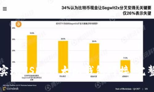 如何实现USDT以太坊钱包对接：完整指南