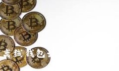 比特币离线钱包如何安全