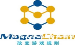 区块链钱包：可信还是骗