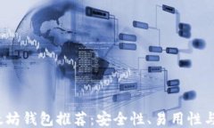 2023年最佳以太坊钱包推荐