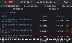 如何将USDT提取到比特派钱包：详细指南和注意事