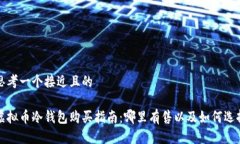 思考一个接近且的虚拟币