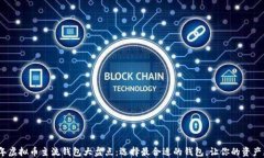 2023年虚拟币主流钱包大盘