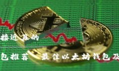 思考一个接近且的以太坊