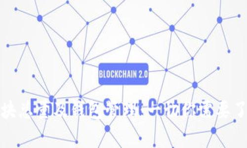 以太坊区块总量及钱包管理：一切你需要了解的内容