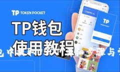 如何在TP钱包中提取USDT：详细步骤与常见问题解