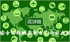 如何安全高效地获取自己