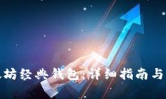 如何注册以太坊经典钱包