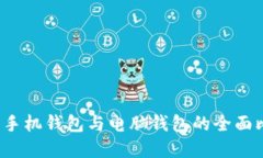 2023年比特币手机钱包与电