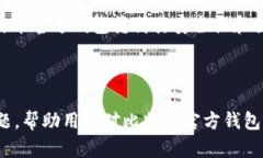 比特币官方钱包下载app：