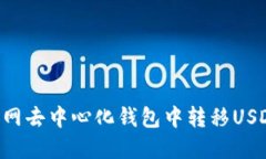 如何在币安网去中心化钱