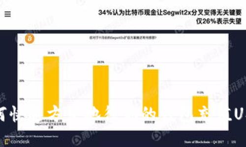 如何快速方便地往你的钱包充值USDT