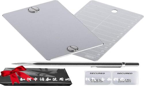 如何申请和使用比特币钱包：全面指南