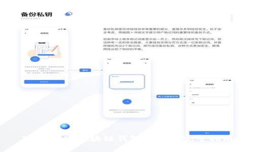 Java实现区块链钱包归集的完整指南
