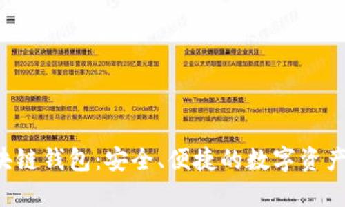 GMall区块链钱包：安全、便捷的数字资产管理工具