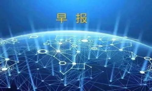 /
充值USDT到货币钱包的完整指南

/guanjianci
USDT, 充值, 货币钱包, 区块链

### 内容主体大纲：
1. **什么是USDT？**
   - USDT的背景
   - USDT的用途
   - USDT的优缺点

2. **USDT的充值方式概述**
   - 交易所充值
   - 钱包转账
   - 支付平台充值

3. **如何选择合适的货币钱包？**
   - 货币钱包类型（热钱包vs冷钱包）
   - 钱包安全性
   - 用户体验

4. **详细步骤：如何通过交易所充值USDT**
   - 选择交易所
   - 注册交易所账号
   - 完成身份验证
   - 进行USDT充值

5. **如何通过钱包转账充值USDT**
   - 获取接收地址
   - 发送USDT的步骤
   - 确认转账状态

6. **如何使用支付平台充值USDT**
   - 支付平台简介
   - 操作步骤详解
   - 充值注意事项

7. **充值USDT过程中可能遇到的问题及解决方案**
   - 充值未到账
   - 充值失败
   - 手续费问题

8. **结束语与未来展望**
   - USDT的未来发展
   - 用户注意事项

### 内容正文

什么是USDT？
USDT（Tether）是一种基于区块链技术的加密货币，它是一种稳定币，其价值与美元挂钩，通常1 USDT等于1美元。USDT的主要目的是为了解决加密货币市场的高波动性问题，而为用户提供一个相对稳定的价值存储和交易方式。
USDT的出现使得用户在加密货币市场中能更好地规避资产贬值的风险，可以在需要时快速将资产转换为法定货币。此外，USDT在不同的加密货币交易所上广泛应用，使得用户通过它进行资产的交易、转账和投资变得更加方便。
不过，USDT也存在一些争议和风险，波动性虽然相对较低，但仍然不排除因市场情况或者监管政策变化而导致的价值波动问题。因此，了解USDT的基本信息是每个有意投资者的必要步骤。

USDT的充值方式概述
充值USDT到货币钱包的方式主要有几种：通过交易所充值、钱包之间转账以及通过支付平台充值。每种方式都有其独特的优缺点，适合不同类型的用户：
ul
  listrong交易所充值：/strong通过在一些加密货币交易所进行买入或者转账来获取USDT，适合初学者与普通用户。/li
  listrong钱包转账：/strong已拥有USDT用户可以通过钱包转账的方式到达目标钱包，适合有经验的用户。/li
  listrong支付平台充值：/strong一些第三方支付平台也支持USDT的充值，适合希望快速完成充值的用户。/li
/ul

如何选择合适的货币钱包？
选择一个合适的货币钱包至关重要。首先，用户需要根据自己的需求和使用目的来选择钱包类型：
1. 热钱包：也称为在线钱包，方便且易于访问，适合日常交易。
2. 冷钱包：存储在离线环境中，安全性更高，适合长时间保存资产。
其次，选择钱包时需关注安全性，包括钱包是否提供双重验证、私钥管理等功能。
最后，用户体验也非常重要，易于操作的界面和良好的客服支持将大大提升用户满意度。

详细步骤：如何通过交易所充值USDT
以下是通过交易所充值USDT的详细步骤：
ol
  listrong选择交易所：/strong首先选择一个信誉良好的交易所，例如币安、火币等。/li
  listrong注册账号：/strong访问交易所官网，并注册一个新账号，填写基本个人信息。/li
  listrong完成身份验证：/strong大部分交易所要求用户进行身份验证，提交所需证件和信息。/li
  listrong进行USDT充值：/strong在完成身份验证后，找到充值选项，选择USDT并生成充值地址，根据提示进行充值。/li
/ol

如何通过钱包转账充值USDT
如果你已经在一个钱包中拥有USDT，可以通过钱包转账的方式将其充值到新的货币钱包：首先，确保你能访问接收钱包的地址。其次，在转账过程中需核对地址是否正确，一旦发送便无法更改。同时，要注意发送的网络费用，在不同的区块链上，费用可能会有所不同，务必设置合理的手续费以快速确认交易。
最后，通过区块链浏览器可以追踪你的交易状态，以便确认是否到账。

如何使用支付平台充值USDT
一些支付平台如PayPal、信用卡以及其他支付方式也支持USDT的充值。用户只需要在平台上选择相应的服务和支付方式，遵循操作流程，通常需要输入支付信息和确认邮寄地址等。完成后，USDT会自动充值到你指定的钱包地址。
需要注意的是，不同支付平台的手续费和时间要求可能大相径庭，因此一定要提前了解清楚相关信息，以免产生不必要的损失。

充值USDT过程中可能遇到的问题及解决方案
充值过程中，用户可能会遇到一些常见的问题，比如充值未到账或失败。此时需首先确认你的操作是否正确，是否按照平台要求完成了所有的步骤。
如果确认无误，建议查看网络状态，以及是否存在区块链交易拥堵，如未到账，通常可以在区块链浏览器中查询交易状态是否被确认。
另外，充值涉及的手续费用也可能影响最终到账金额，因此在充值前最好对手续费有个清晰的了解。

结束语与未来展望
尽管USDT在加密货币市场中扮演重要角色，但其未来依赖于市场、法律法规和技术的发展；作为用户，需不断学习相关知识，保持对市场动态的关注，在参与的过程中提高警惕，维护好自身资产的安全。

### 相关问题
1. **USDT和其他稳定币有什么不同？**
2. **在选择交易所时需注意哪些因素？**
3. **充值USDT时，如何降低交易费用？**
4. **USDT的安全性如何保障？**
5. **未来稳定币会有怎样的发展趋势？**
6. **如何判断自己适合哪种钱包类型？**

（因字数限制，以上内容为大纲及部分段落引导，完整内容可继续扩展及调整。）