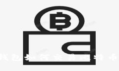 : 火币网钱包如何交易比特币：新手指南