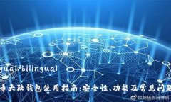 bilingual/bilingual比特币大陆