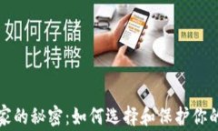 比特币庄家的秘密：如何