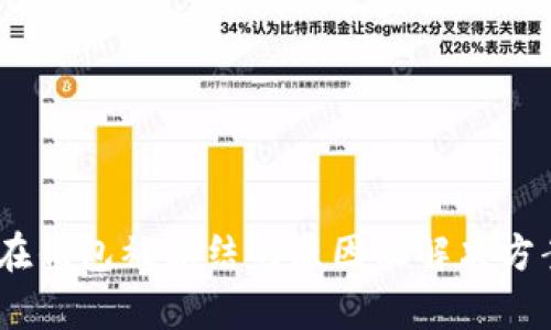 USDT在钱包被冻结的原因及解决方案解析