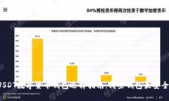 USDT数字货币钱包选择指南