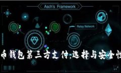 虚拟币钱包第三方支付：