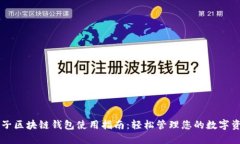 原子区块链钱包使用指南