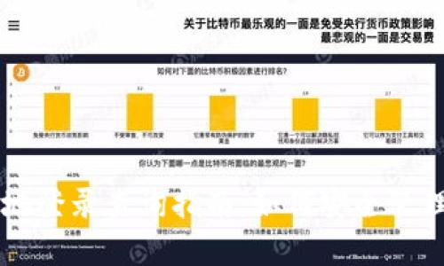 区块链钱包异地登录查询指南：如何安全管理你的数字资产