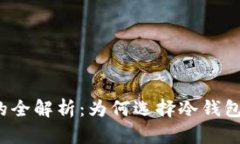 苏江比特币冷钱包的全解