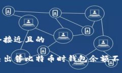 思考一个接近且的如何解
