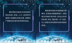 以太坊钱包imToken 2.0 下载