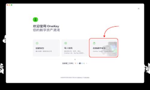 思考一个接近且的

USDT钱包注册指南：一步一步教你轻松创建数字资产钱包