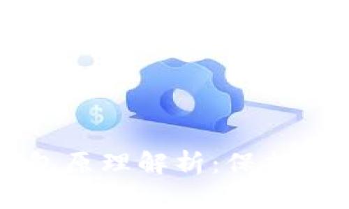 以太坊冷钱包原理解析：保护你的数字资产