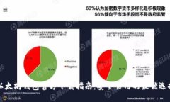 以太坊钱包官方下载指南