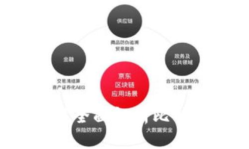 比特币存在哪种钱包中？全面解析比特币钱包的种类与优缺点