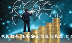 2023年主流虚拟币钱包指南