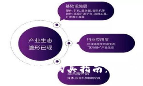 briaoti比特币硬件钱包购买指南：如何安全选择与使用