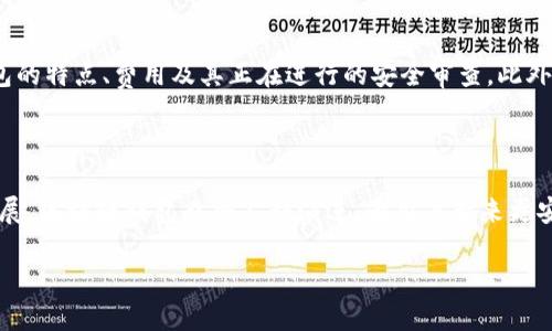 baioti全球最好的区块链钱包推荐与评测/baioti

区块链钱包,加密货币,数字钱包,安全性/guanjianci

## 内容主体大纲

1. 引言
   - 区块链钱包的重要性
   - 市场现状概述

2. 区块链钱包的类型
   - 热钱包与冷钱包
   - 软件钱包与硬件钱包

3. 如何选择一个好的区块链钱包
   - 安全性
   - 使用便捷性
   - 支持的数字资产

4. 2023年最佳区块链钱包评测
   - 钱包1：货币名称
      - 安全性
      - 用户体验
      - 支持的币种
   - 钱包2：货币名称
   - 钱包3：货币名称
   - 钱包4：货币名称

5. 常见问题回答
   - 区块链钱包的安全性如何保障？
   - 如何最佳地使用区块链钱包？
   - 区块链钱包的费用结构是怎样的？
   - 我该选择热钱包还是冷钱包？
   - 如何存储和备份我的区块链钱包？
   - 在使用区块链钱包时有哪些常见的陷阱？

6. 结论
   - 最终推荐的区块链钱包
   - 区块链钱包的未来展望

---

### 引言

随着区块链技术的不断发展和加密货币的广泛应用，选择一个安全且方便的区块链钱包变得至关重要。区块链钱包不仅是存储数字资产的工具，也是与各种区块链生态进行互动的基础。

在2023年，各种各样的区块链钱包应运而生，它们在安全性、用户体验和支持的数字资产等方面各有千秋。在本文中，我们将对当前市场上最受欢迎和评价最高的区块链钱包进行评测和推荐。

### 区块链钱包的类型

#### 热钱包与冷钱包

区块链钱包主要分为热钱包和冷钱包。热钱包是指与互联网连接的钱包，使用起来方便，但相对来说更容易受到黑客攻击。冷钱包是指不连接互联网的设备，如硬件钱包或纸钱包，其安全性极高，但使用不够便捷。

#### 软件钱包与硬件钱包

软件钱包通常是手机应用或电脑程序，方便用户进行日常交易，而硬件钱包则是专用的硬件设备，用于安全地存储加密货币。选择何种钱包，需根据个人需求进行权衡。

### 如何选择一个好的区块链钱包

#### 安全性

在选择区块链钱包时，安全性是首位考虑的因素。必须确保钱包提供多重认证、备份功能及私钥的控制权，避免因身份盗窃和黑客攻击导致资产损失。

#### 使用便捷性

一个好的钱包在界面设计、使用流程和操作稳定性上应当直观易用，尤其对于初学者来说更要突出其使用便利性。

#### 支持的数字资产

不同的钱包可支持不同种类的资产，用户需根据自身需求选择支持的币种，而不是盲目跟风选择当前最热门的钱包。

### 2023年最佳区块链钱包评测

#### 钱包1：Ledger Nano X

- 安全性

Ledger Nano X是一款知名度很高的硬件钱包，采用多重安全技术，私钥永远不离开设备，确保用户资产安全。

- 用户体验

该钱包通过蓝牙连接，用户可以方便地在手机和电脑上进行操作，界面友好，适合不同水平的用户。

- 支持的币种

支持多种加密货币，包括比特币、以太坊及其他数千种代币，是数字资产投资者的理想选择。

#### 钱包2：Trezor Model T

另一款备受推荐的硬件钱包是Trezor Model T，它具有触摸屏功能，简化了用户的操作体验。

安全性同样高，适合需要高安全标准的用户。

#### 钱包3：Exodus

Exodus是一款热门的软件钱包，其炫酷的界面和丰富的功能极大提升了用户体验。

它支持多种资产，并有内置交易功能，方便用户及时转化数字资产。

#### 钱包4：Coinbase Wallet

作为Coinbase交易所的姊妹产品，Coinbase Wallet是一款安全、易用的软件钱包。

其不带有交易所的限制，更适合长期持有和管理数字资产。

### 常见问题回答

#### 区块链钱包的安全性如何保障？

区块链钱包的安全性保障主要涉及加密技术、多重身份验证、私钥存储等方面。首先，私钥是用户访问数字资产的关键，存储私钥的方式就决定了钱包的安全性。冷钱包因其物理隔离特性，通常被认为是最安全的。然而，即使是热钱包，如果其使用了强加密技术，也能在一定程度上防止攻击。此外，启用多重身份验证，定期更新软件以及了解钓鱼和欺诈风险，都是提升安全性的重要措施。

#### 如何最佳地使用区块链钱包？

最佳使用区块链钱包的方法包括了解钱包的功能，合理选择使用热钱包和冷钱包，并进行分散存储。此外，定期备份钱包文件、保留助记词和私钥的安全存储也是必要的。用户还应该对交易费用有一定的了解，以避免在高峰期进行交易时造成不必要的损失。因此，最好的策略是保持一定的警惕性，并定期检视自己的资产。

#### 区块链钱包的费用结构是怎样的？

区块链钱包的费用结构通常包括交易费用和存储费用。交易费用是用户在进行任何交易时需支付的费用，通常由网络拥堵程度决定。冷钱包通常不收取存储费用，而热钱包亦有可能归因于服务的质量而收费。一般来说，了解所选择钱包的费用结构对于用户能否进行有效的税务申报和资产监控都有关键影响。

#### 我该选择热钱包还是冷钱包？

选择热钱包还是冷钱包，主要取决于用户的需求和风险承受能力。热钱包更适合于频繁交易和小额支付，因为其便捷性和流动性较高，而冷钱包更适合于长期持有和大额投资，因为其安全性较高。用户需要根据自己的实际情况，综合考虑安全性、流动性与易用性来做出选择。

#### 如何存储和备份我的区块链钱包？

存储和备份区块链钱包通常通过多种方式进行，最常见的方式包括将其他助记词或私钥记录在纸张上并放在安全的地点，或者使用外部硬盘或USB存储设备进行加密备份。此外，一些钱包还提供云备份服务，但这需要额外的安全防护，以防止他人获取相关信息。因此，选择适合自己的备份方式，并定期检查备份是否可用，是保证资金的安全的好方法。

#### 在使用区块链钱包时有哪些常见的陷阱？

在使用区块链钱包时常见的陷阱包括选择不安全或假冒的钱包、忽视私钥的安全、对平台缺乏了解和盲目跟风。在选择钱包时，用户需仔细研究相关评论和评测，了解钱包的特点、费用及其正在进行的安全审查。此外，用户也应警惕网络钓鱼和虚假链接，以保证个人资产不受损失。

### 结论

在整个数字货币生态中，选择适合自己的区块链钱包至关重要。无论是硬件钱包还是软件钱包，各有其优势与特点，用户需要根据自身需求作出选择。最后，随着技术的发展，区块链钱包也将不断演进，为用户带来更安全、更便捷的体验。

希望本文能为您在选择与使用区块链钱包时提供帮助，让您在数字资产管理中更加安全、高效。