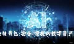 飞天诚信区块链钱包：安
