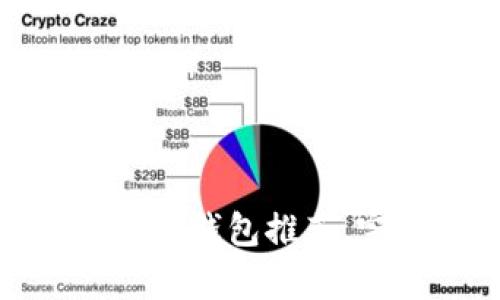 最简单易用的区块链钱包推荐，完美满足新手需求