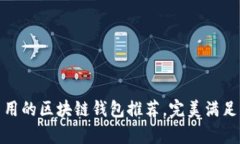 最简单易用的区块链钱包