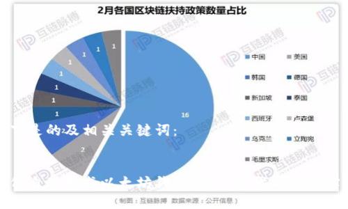 以下是的及相关关键词:
如何自动生成以太坊钱包:简单步骤与最佳实践