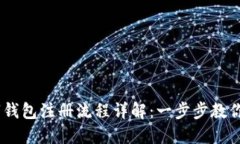 USDT数字钱包注册流程详解